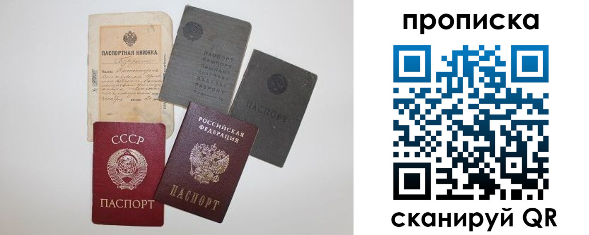 прописка паспорт в Барабинске