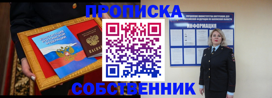 временная регистрация для всех в Барабинске