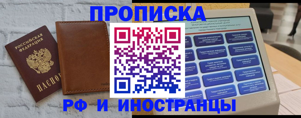 временная регистрация недорого в Барабинске