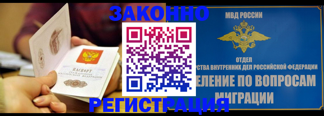 временная регистрация в квартире в Барабинске
