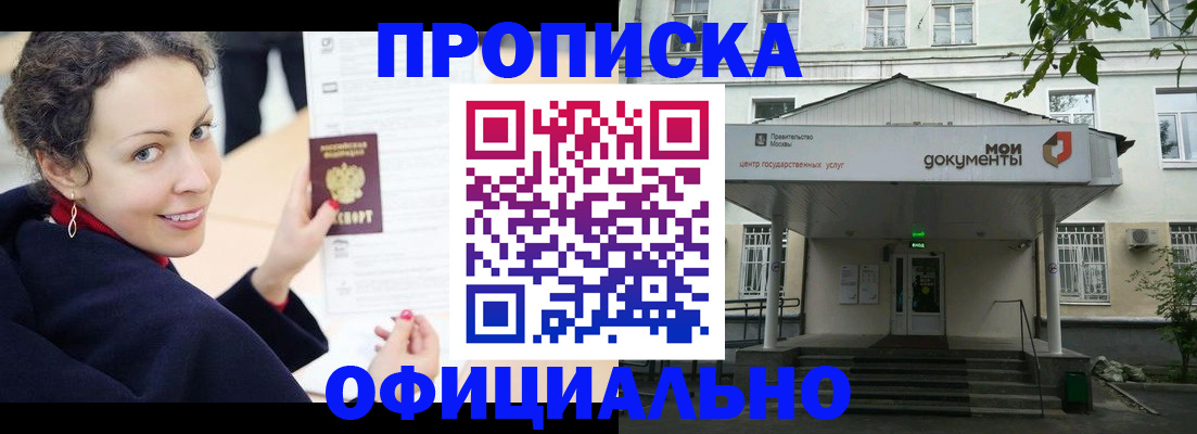временная регистрация для всех в Барабинске