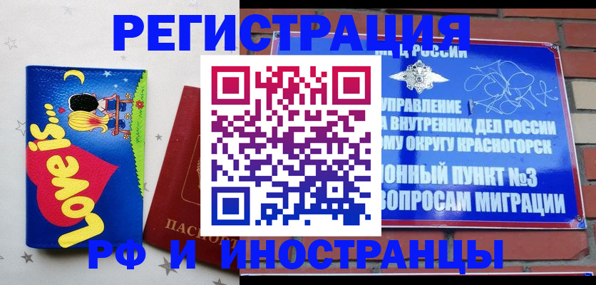 купить прописку в Барабинске