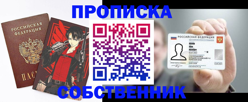 прописка в квартире в Барабинске