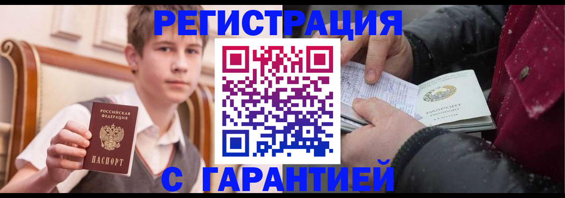 где прописаться в Барабинске