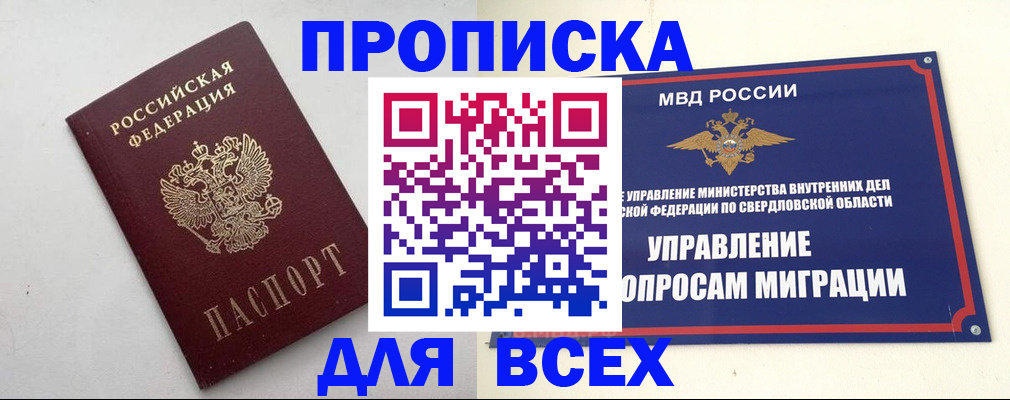 прописка 2025 в Барабинске