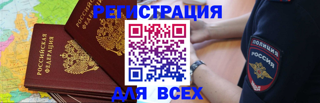 прописка для школы в Барабинске