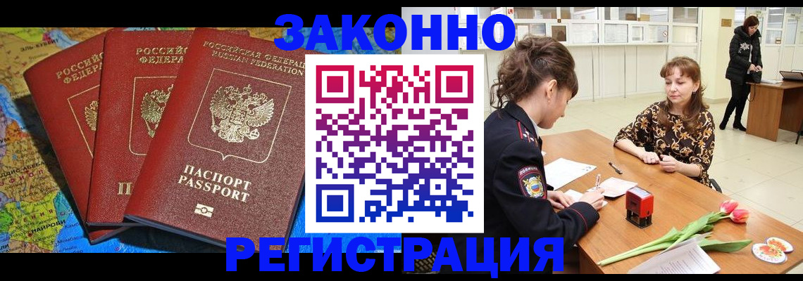 временная регистрация в Барабинске