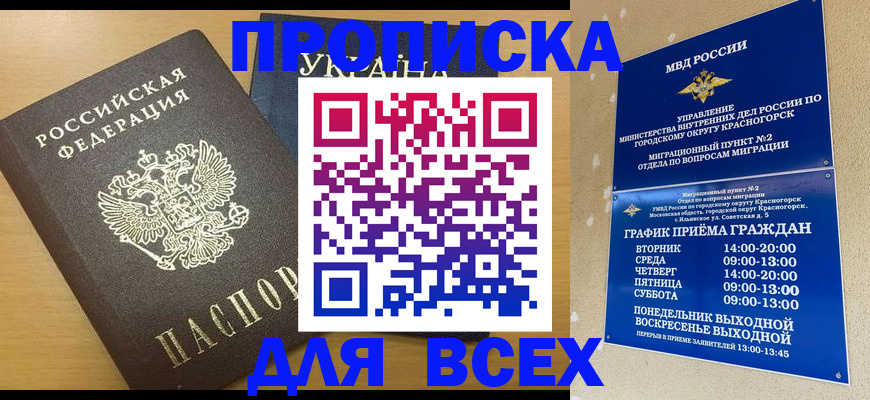прописка для школы в Барабинске